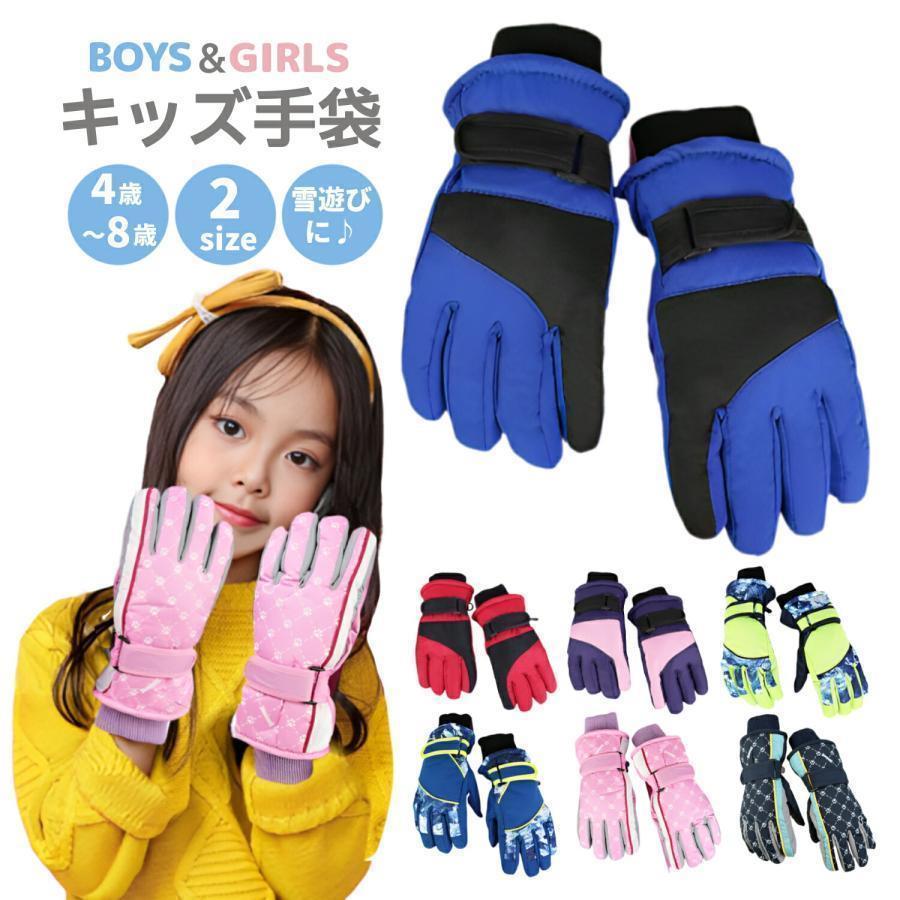 手袋 キッズ 子供 スノーグローブ 子ども スキーグローブ スキー 男の子 女の子 小学生 雪遊び 5本指 中綿 滑り止め 暖かい 防寒 防寒対策 ジュニア 冬 防水 SHOP DAN(4)