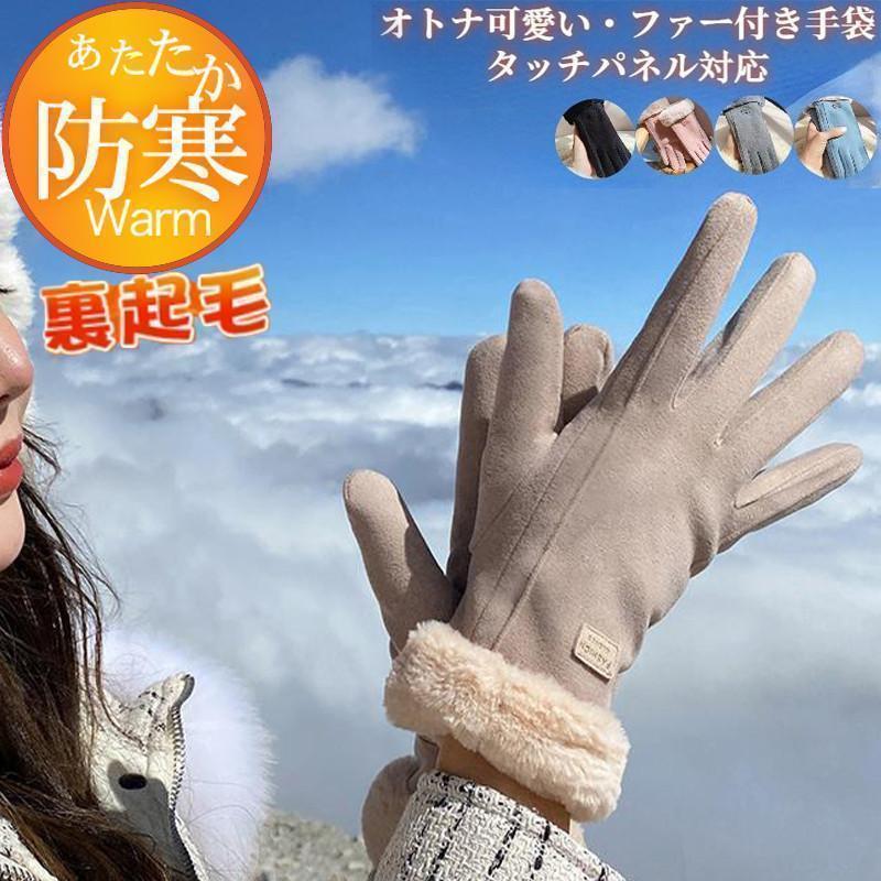 手袋 レディース グローブ 裏起毛 ボア スマホ対応 無地 英文字 厚手 保温 アウター カジュアル 防寒 防風 おしゃれ バイク プレゼント SHOP DAN