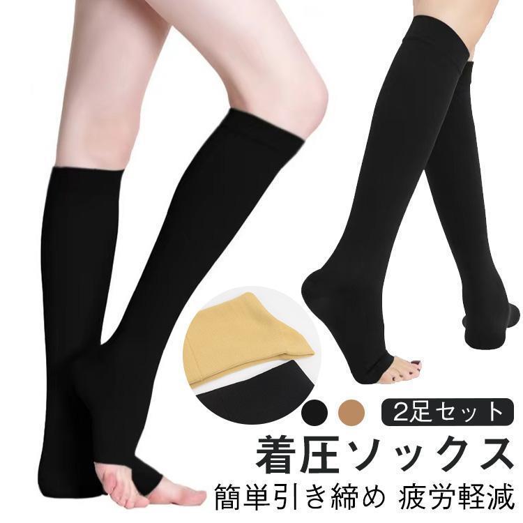 着圧ソックス2足セット加圧ソックス...