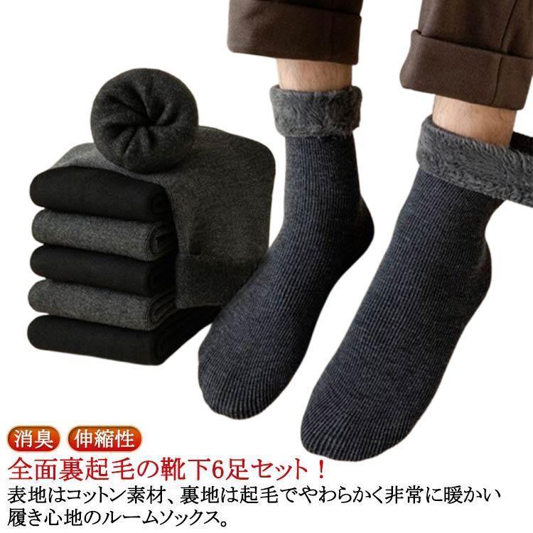 厚手 靴下 ソックス 暖かい あったかソックス メンズ ソックス 暖かい スポーツ 極暖 冬 6足セット 防寒 暖房 保温 北海道の冬にも耐えれる あ SHOP DAN