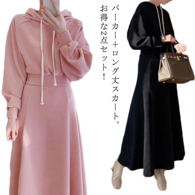 セットアップ パーカー スカート レディース マキシスカート フレアースカート 長袖 秋冬 フード付き トレーナー トップス ボトムス 上下セット 部 SHOP DAN