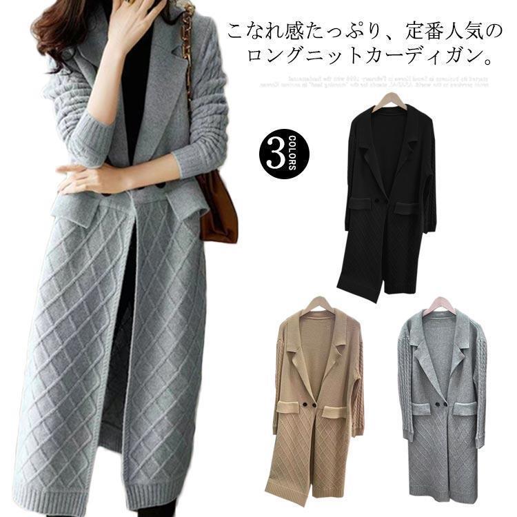 ニットカーディガン レディース 秋冬 長袖 ロング丈 Vネック ロングカーディガン ニットワンピース ニットトップス 無地 アウター 着痩せ SHOP DAN