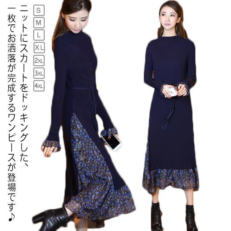 ドッキングニットワンピース サイドスリット ロングワンピース ニットワンピース 花柄 長袖 ハイネック ニット 大人 ロング マキシ丈 春 秋 ケーブ SHOP DAN