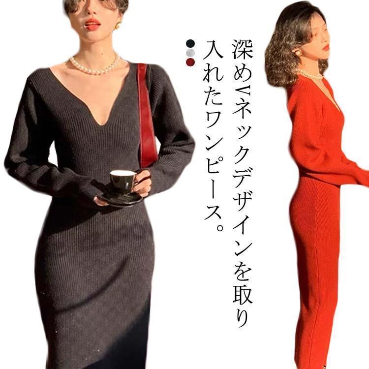 ニットワンピース 深Vネック ロングワンピース タイトワンピース リブ編み バフ袖 マキシ丈 春 秋 冬 長袖 韓国 Uネック プリーツ SHOP DAN