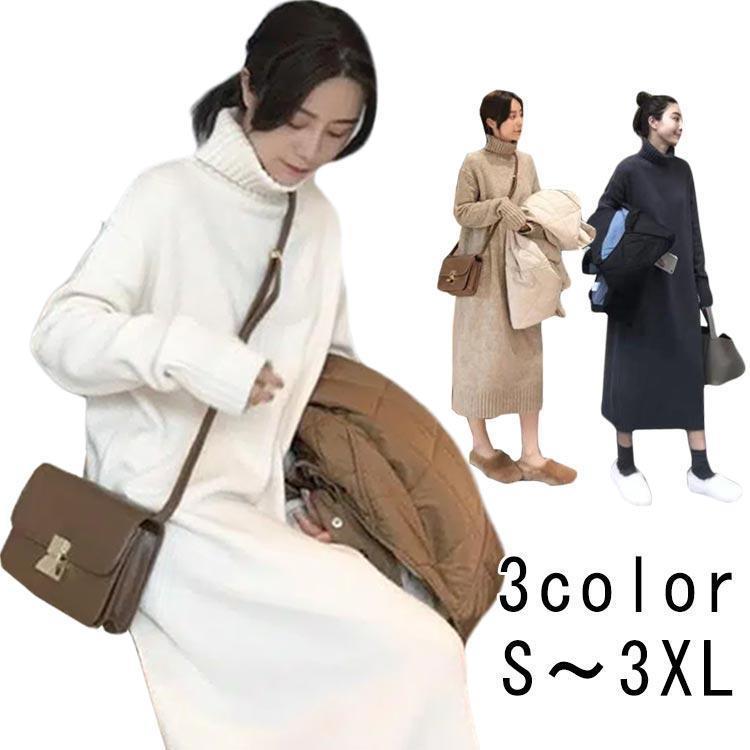 ニットワンピース ロング ワンピース レディース ロングワンピース タートルネック マキシ丈 上品 シンプル ブラック ベージュ 2022秋冬 マキシ SHOP DAN