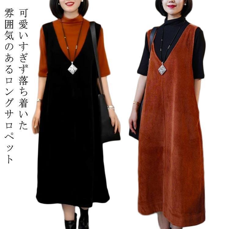 レディース ロングスカート ワンピース vネック ロング サロペット スカート ハイウエスト 大きサイズ 春 秋 無地 大人可愛い SHOP DAN