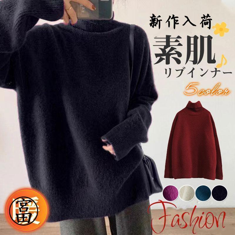 セーターニット レディース ハイネック トップス タートルネック 長袖 柔らかい シンプル ストレッチ ..