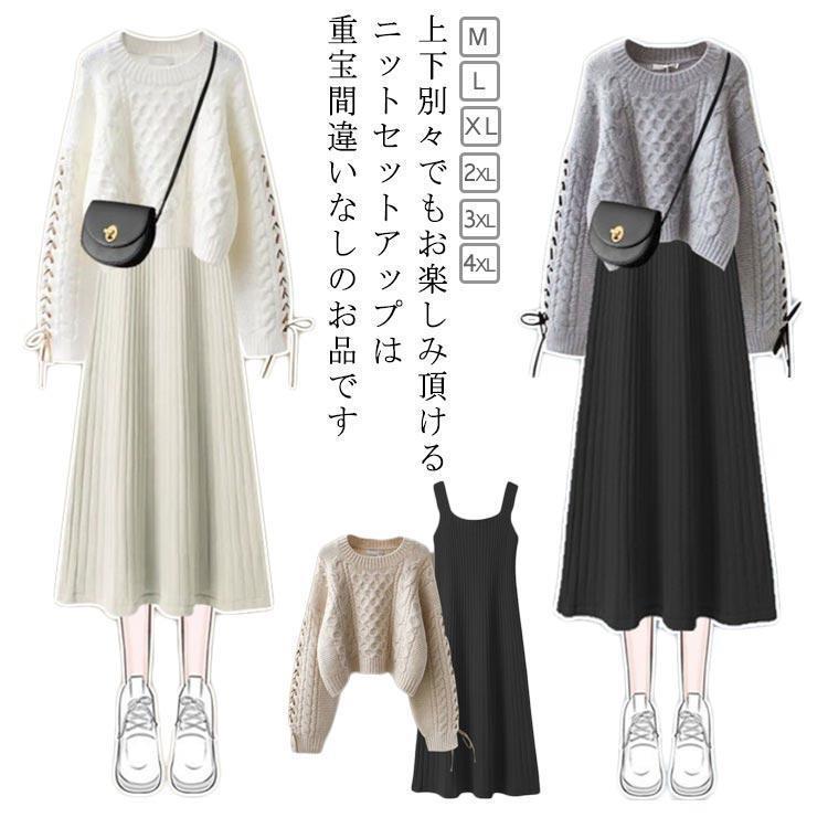 ワンピース 春 ニットセーター 綺麗め ロングワンピース ニット ニットセットアップ レイヤード セーター M 長袖 秋 上下セット レイヤード カジ SHOP DAN