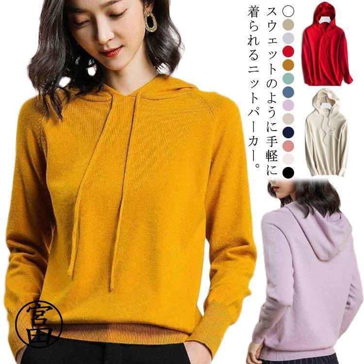 ニットパーカー パーカー レディース セーター 長袖 トップス フード 薄手 プルオーバー カジュアル シ..