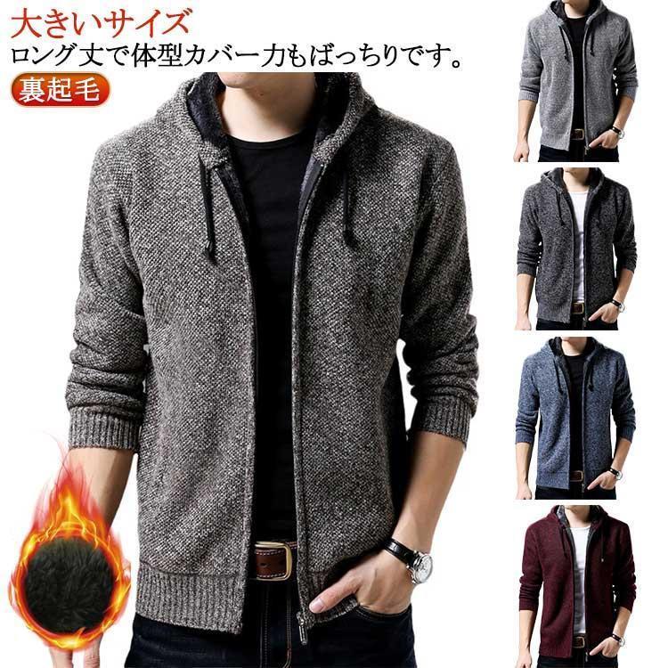 カーディガン 大きいサイズ メンズ ニットパーカー 長袖 ニットカーディガン 冬 秋 メンズ セーター ニ..