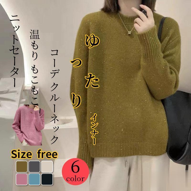 ニット セーター レディース 無地 インナークルーネック シルエット 春 春服 セーター 可愛い 長袖 カジュアル エレガント SHOP DAN