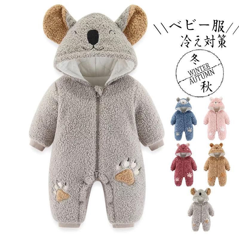ベビー服 新生児 長袖 子供服 赤ちゃん 男の子 女の子 春秋 出産祝い 前開き かわいい おしゃれ 可愛い 暖かい 厚手 あたたかい 雪遊び ギフト フード付き SHOP DAN