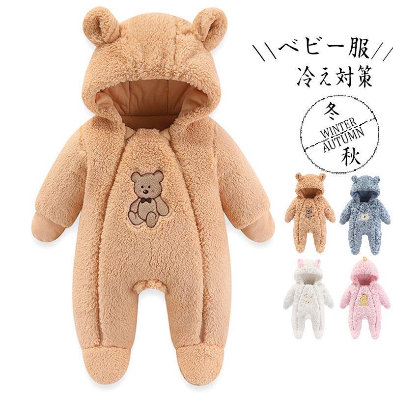 ベビー服 新生児 長袖 子供服 赤ちゃん 男の子 女の子 春秋 出産祝い 前開き かわいい おしゃれ 可愛い 暖かい 厚手 あたたかい 雪遊び ギフト フード付き SHOP DAN