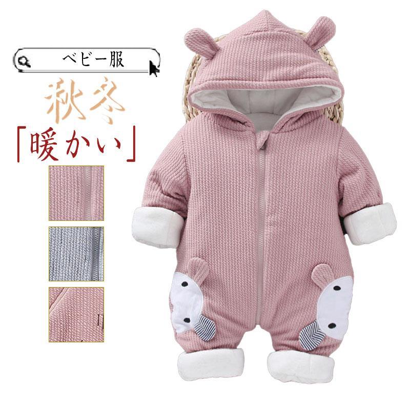 ベビー服 新生児 おしゃれ ベビー 女の子 子供服 男の子 赤ちゃん ベビー服 長袖 防寒着 前開き フード付き 春秋冬 あたたかい 雪遊び 出産祝い プレゼント SHOP DAN