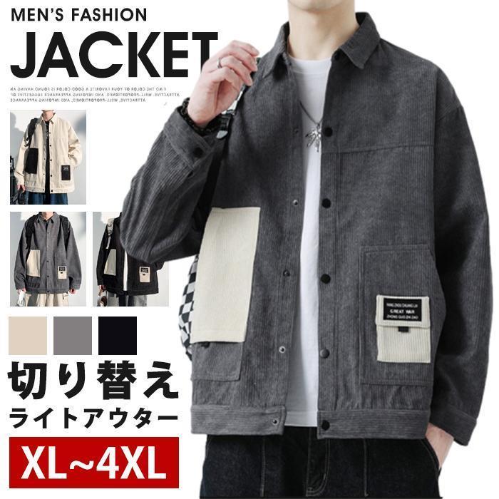 春 ライトアウター メンズ 秋服 カジュアルジャケット 長袖シャツ 切り替え かっこいい スタジャン ア..
