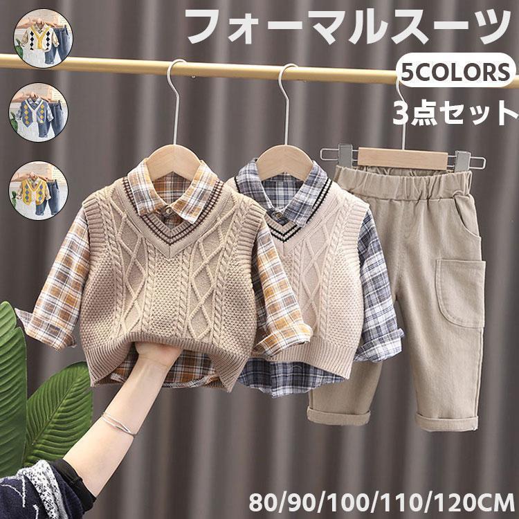 子供服 男の子 フォーマル スーツ 紳士服 入園式 セットアップ ベビースーツ ニットベスト長袖シャツ ..