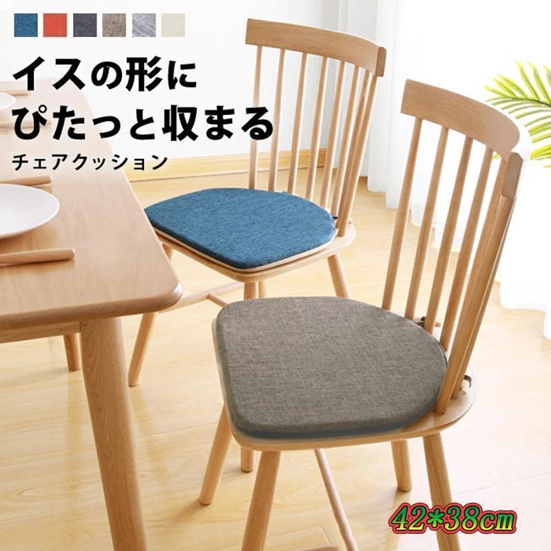 椅子用クッション ダイニング 椅子 クッション おしゃれ春夏 シートクッション チェアパッド ダイニン..