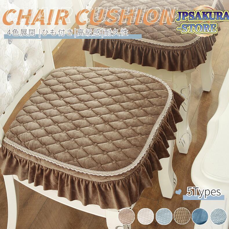 椅子クッション 座布団 固定用ひも付き ダイニングチェアクッション チェアパッド 馬蹄形 取り外し可能..