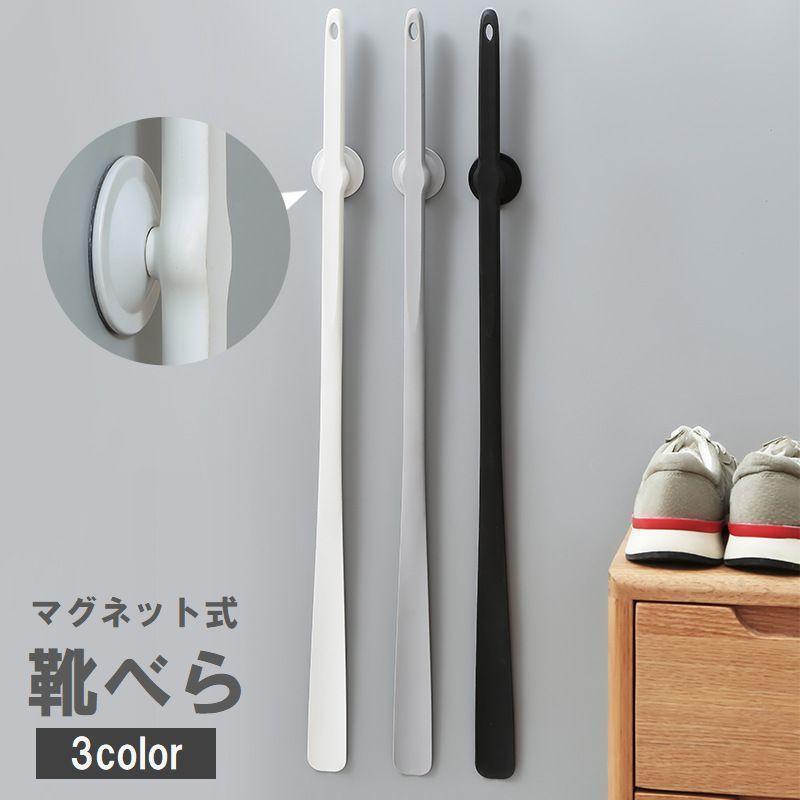 靴べら式 ロング 長い 薄型 型崩れ防止 革靴 スニーカー シューズ パンプス 靴ベラ シンプル おしゃれ 磁石 靴ケア用品 SHOP DAN
