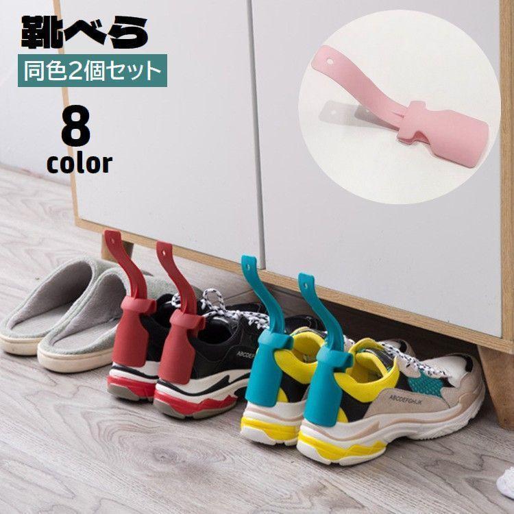靴べら 靴ベラ 2個セット クリップ式 コンパクト 小型 挟む くつべら 持ち歩き便利 携帯 小さめ ショート シンプル ソリッドカラー 便利 SHOP DAN