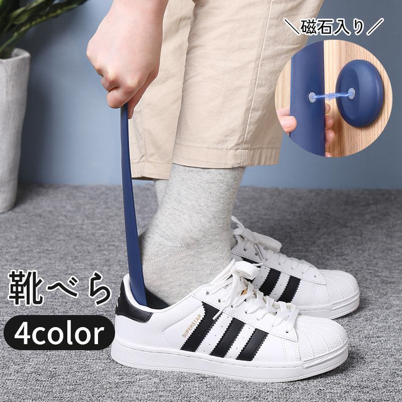 靴べら 靴ベラ シューホーン 磁石 壁掛け 玄関 無地 単色 シンプル 型崩れ防止 省スペー SHOP DAN