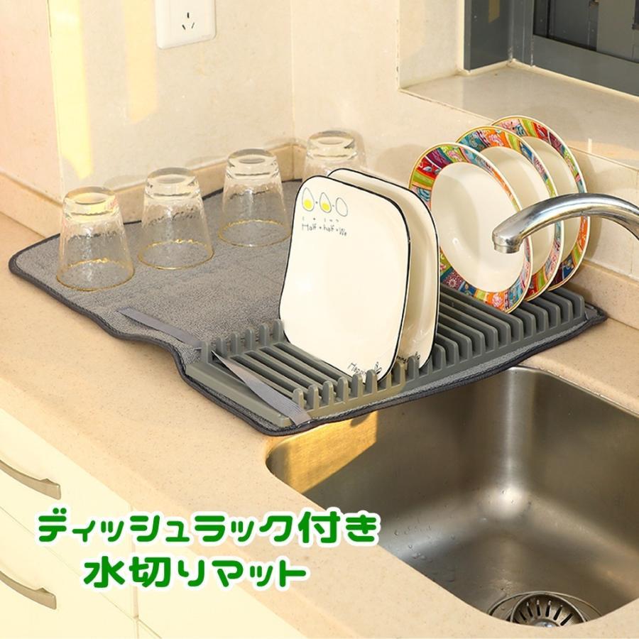 水切りマット 水切りラック 吸水マット 食器乾燥マット キッチン用品 収納 シンク周り 折り畳める 取外..