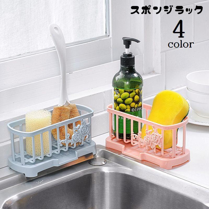 スポンジラック 水切りラック スポンジホルダー スポンジ置き 水受けトレイ キッチン用品 水回り 洗剤..