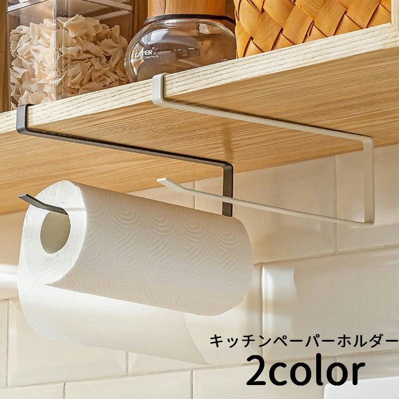 キッチンペーパーホルダー タオルハンガー 吊り戸棚 戸棚下収納ラック ペーパーハンガー 布巾かけ ダス..