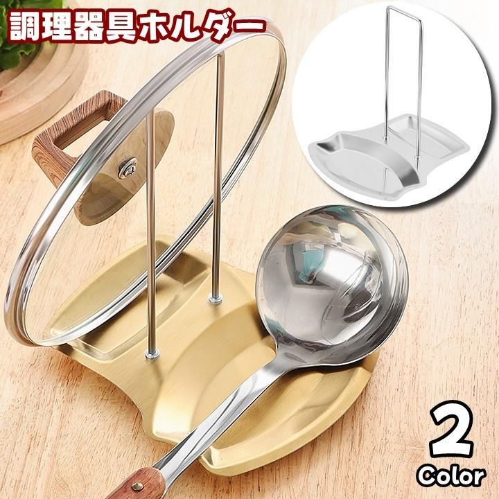 調理器具ホルダー 鍋蓋ラック 鍋蓋ホルダー 鍋蓋スタンド キッチンラック ステンレス 取外し可能 洗え..