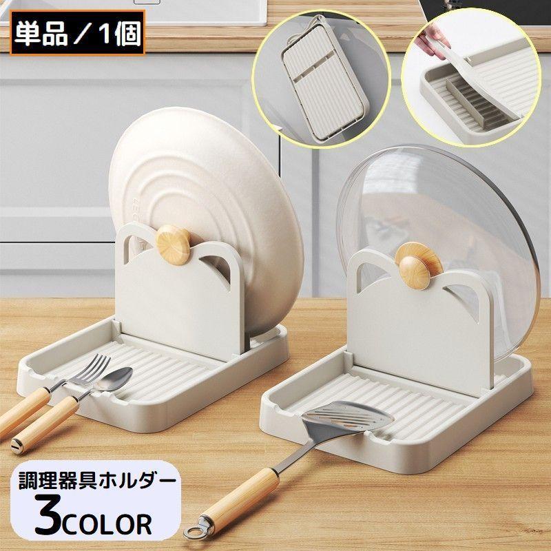 調理器具ホルダー 鍋蓋ホルダー 鍋蓋スタンド 鍋蓋立て お玉置き 収納ラック 折りたたみ 省スペース 台所 キッチン用品 多機能 SHOP DAN