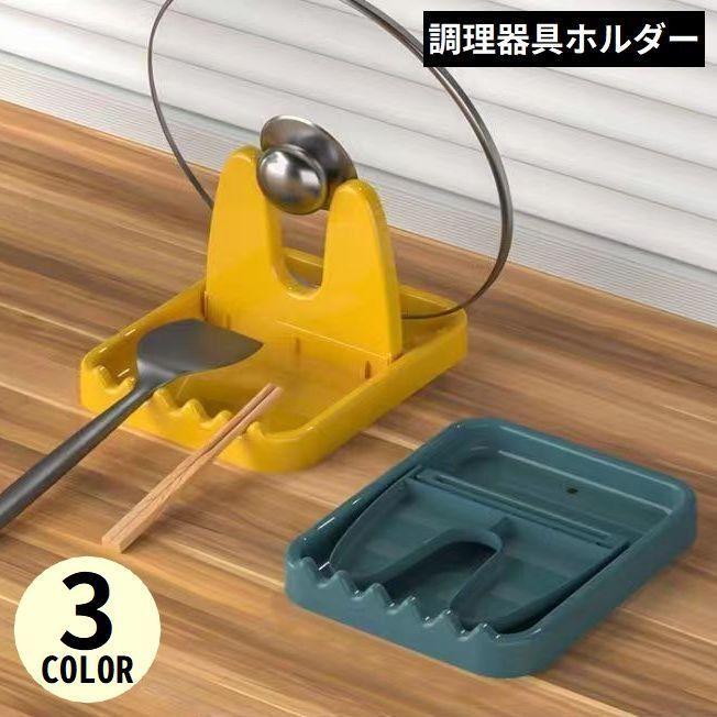 調理器具ホルダー 鍋蓋ホルダー 鍋蓋スタンド 鍋蓋立て お玉置き 収納ラック 折りたたみ 省スペース 台所 キッチン用品 多機能 SHOP DAN