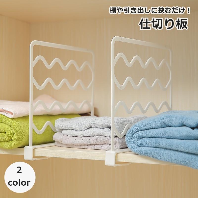 仕切り板 本棚仕切り タオル掛け ラック 後付け 収納用品 間仕切り 衣類収納 クリップ パーテーション ..