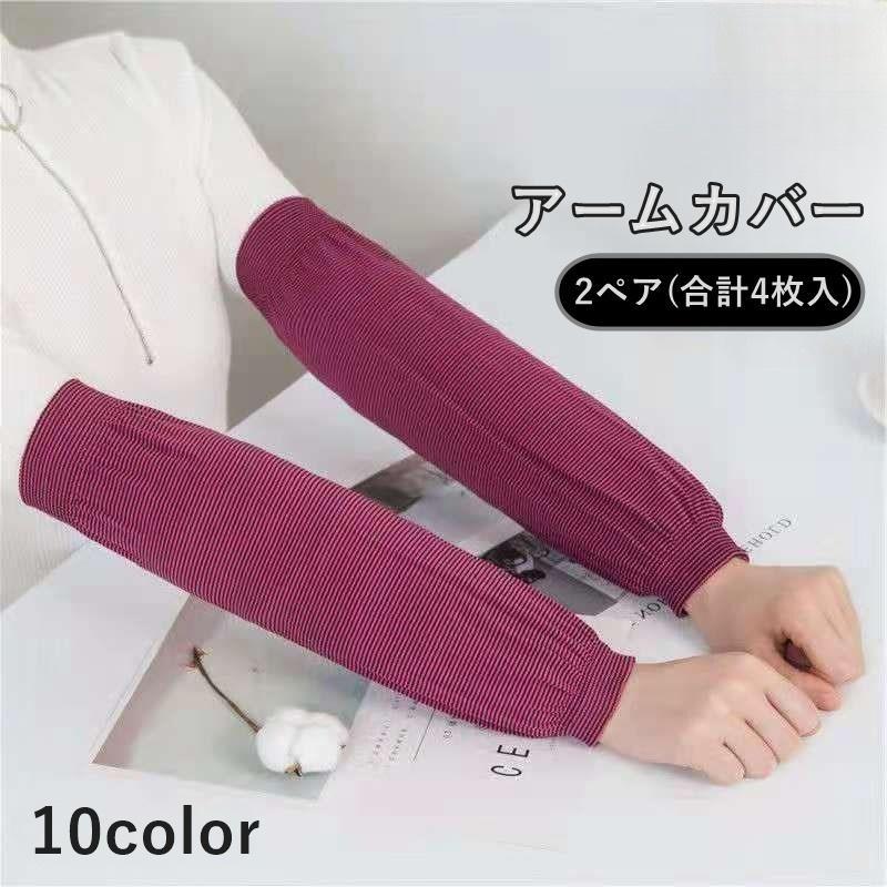アームカバー 2ペア 合計4枚入 袖口カバー 腕カバー 作業用 キッチン用品 シンプル 家事 掃除 油 水 防..