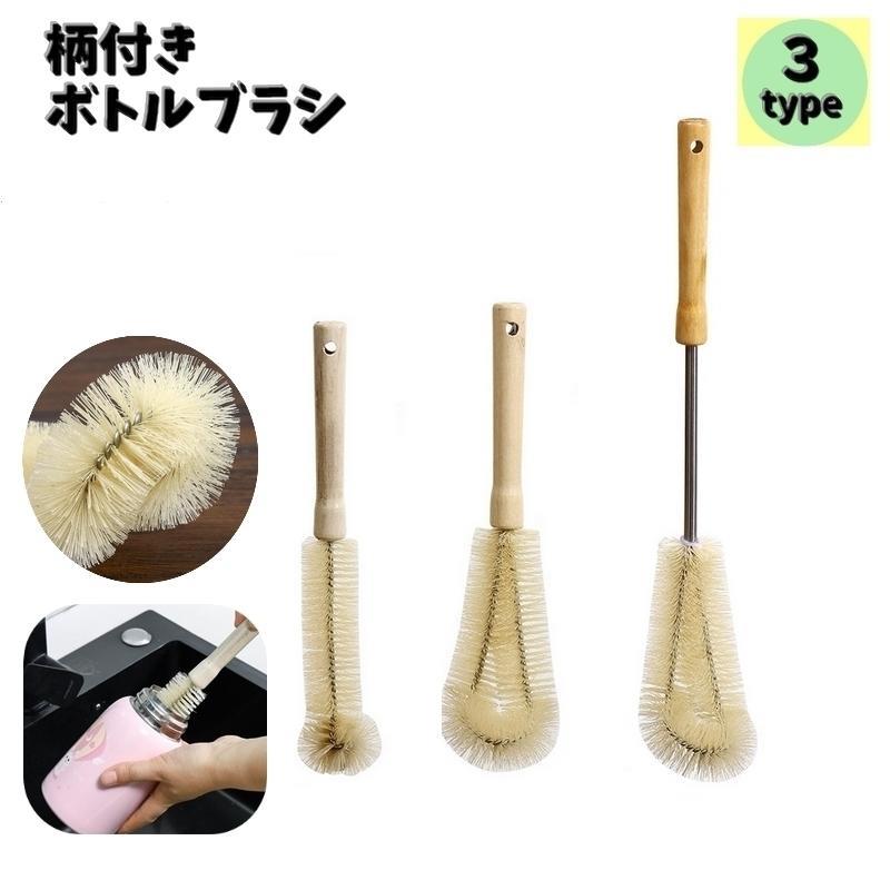 柄付きボトルブラシ ボトルたわし グラスブラシ 水筒 コップ キッチン用品 哺乳瓶 麦茶ポット 清掃用品 キッチンまわり 通気性 ホール付き SHOP DAN