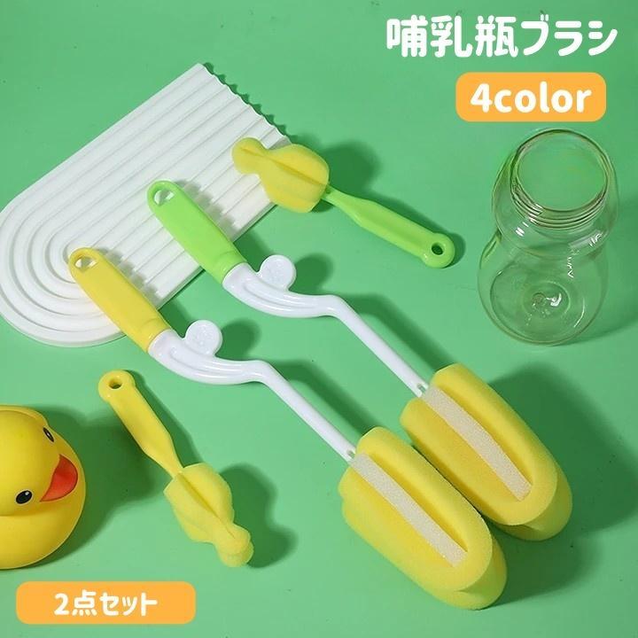 哺乳瓶ブラシ 乳首ブラシ 2点セット ボトルブラシ スポンジ 水筒ブラシ コップブラシ グラスブラシ ロ..