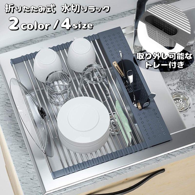 水切りラック 折り畳み式 トレー付き シンク上 置くだけ 水切りマット 洗い物 食器乾燥 皿置き 箸立て ..