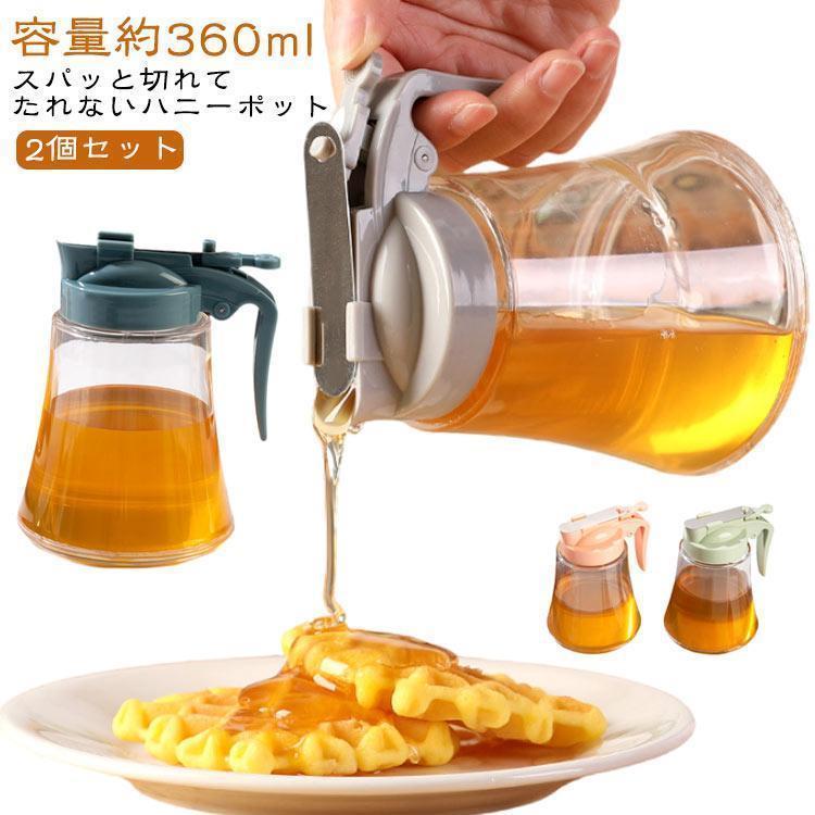 【2個セット】 ハニーディスペンサー ハニーポット オイルボトル ディスペンサー 透明 大容量 360ml 蜂..
