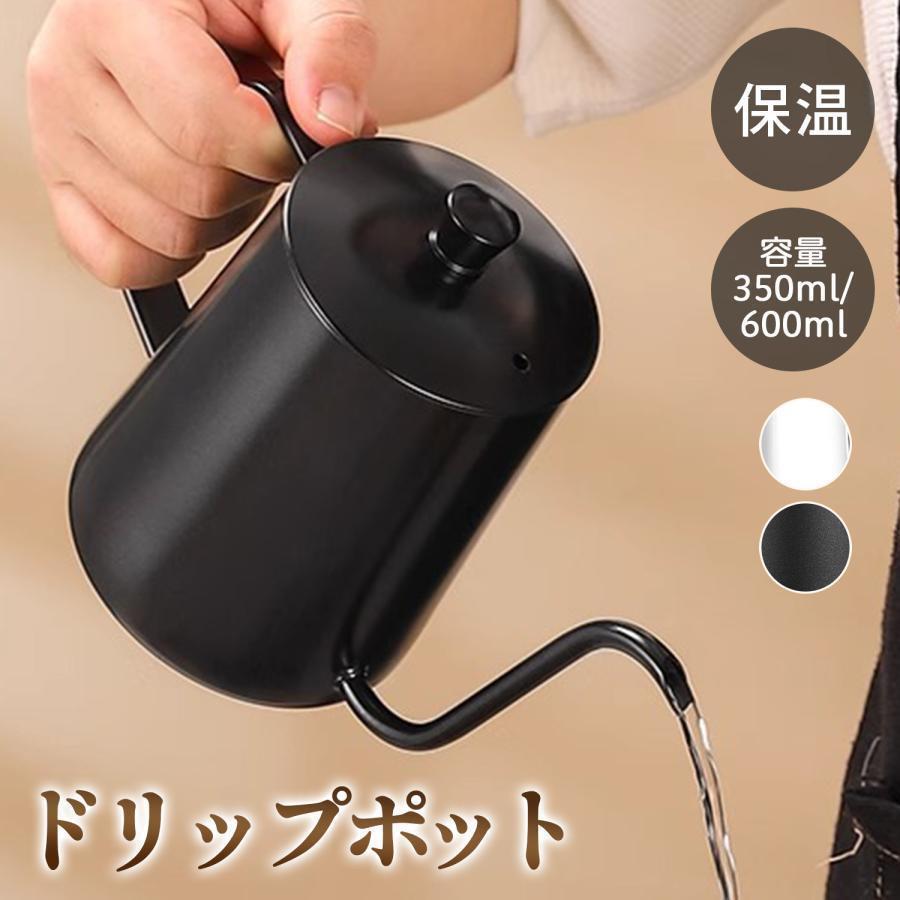 コーヒードリップポット 3点ロック 90度カーブ注ぎ口 防水 汚れ防止 2サイズ 温度計対応 通気口 ステンレス 保温 須 ティーポット コーヒー道具 お茶 SHOP DAN