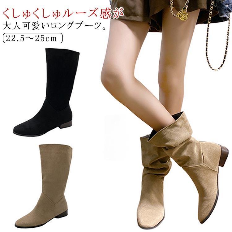 ロングブーツ レディース スエード 冬 ローヒール 痛くない 歩きやすい くしゅくしゅ ルーズ ナウシカ..