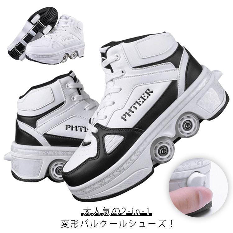 ローラーシューズ 大人 4輪 ホワイト ローラーシューズ レディース メンズ スニーカー 2way 靴 ローラ..