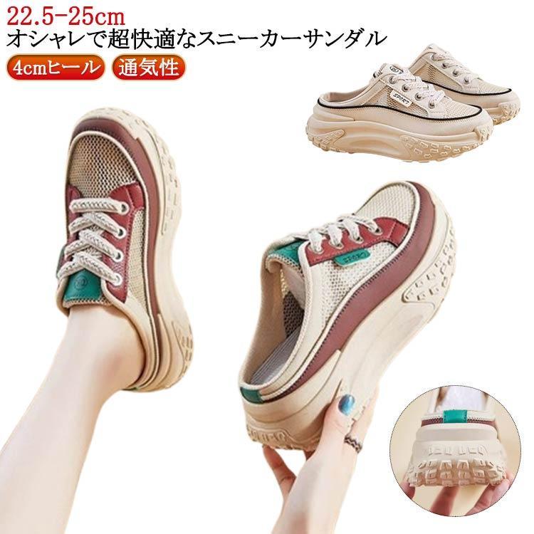 かかとなしスニーカー スニーカーサンダル 通気性 厚底 スニーカー レディース 4cmヒール スリッパ 韓..