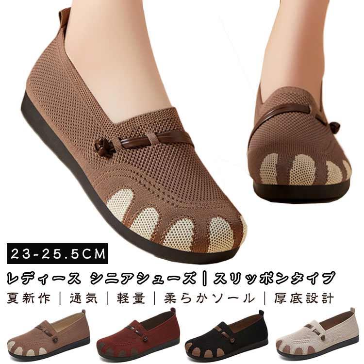 スリッポン レディース シニアシューズ 厚底 軽量 メッシュ ウオーキングシューズ ナースシューズ ソフト 疲れない 厚底スニーカー コンフォートシュ SHOP DAN