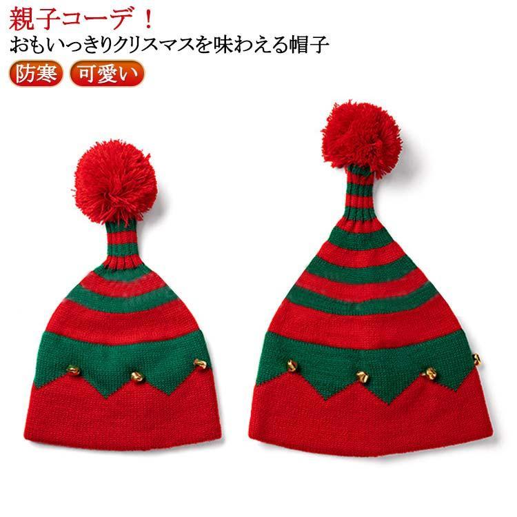 新生児 こども サンタ パーティ 男の子 コスプレ レディース ニット帽 男子 女子 子供 ベビー 変装 女..