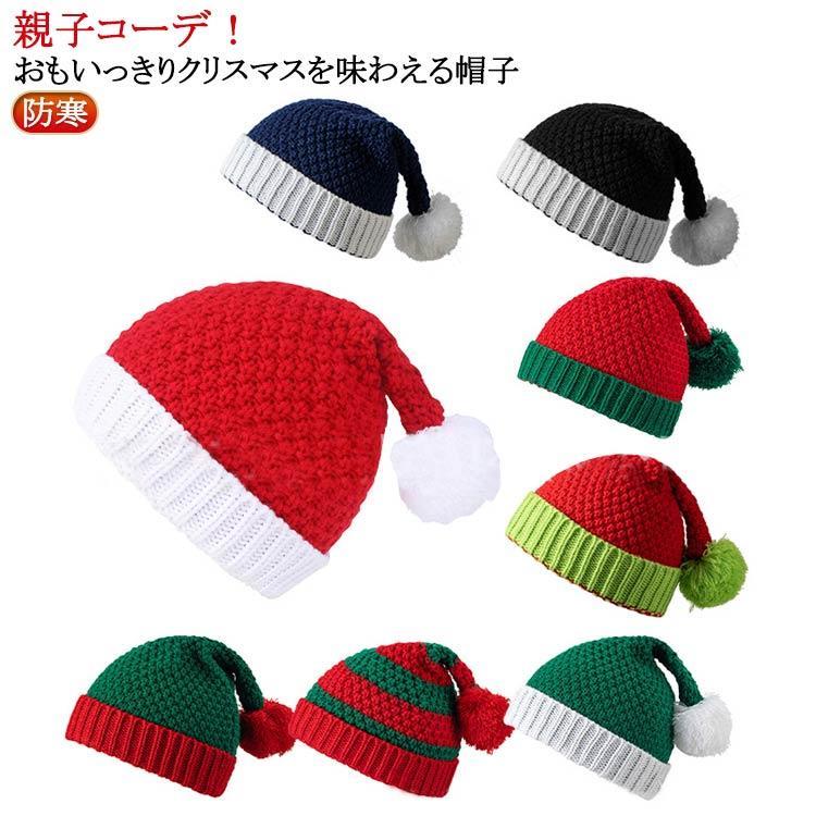 ニット帽 新生児 こども 親子 サンタ コスプレ ペア 男の子 パーティ 男子 子供 クリスマスツリー ベビ..