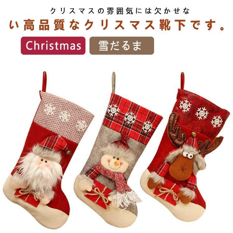 クリスマス 靴下 クリスマス置物 オーナメント クリスマス雑貨 クリスマスソックス サンタクロース こ..