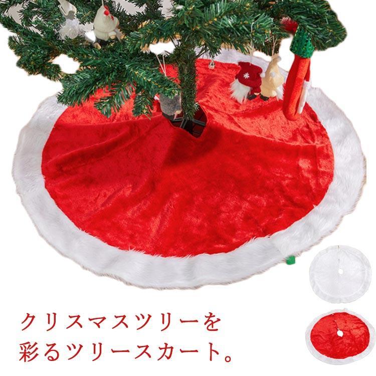 ふわふわ ツリー 足元隠し クリスマスツリー 直径100cm 足元カバー スカート おしゃれ 足隠し コード隠..