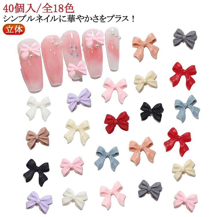 ネイルパーツ レジンパーツ ジェルネイル リボンパーツ 40個入/18色 3D クリスマス ネイル りぼん プラ..