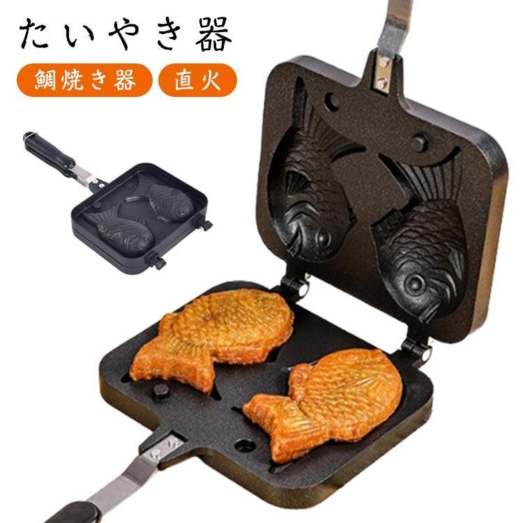 たいやき器 直火 鯛焼き器 たい焼きメーカー フライパン 鯛焼きツール ふっ素加工 和菓子用器具 家庭用..