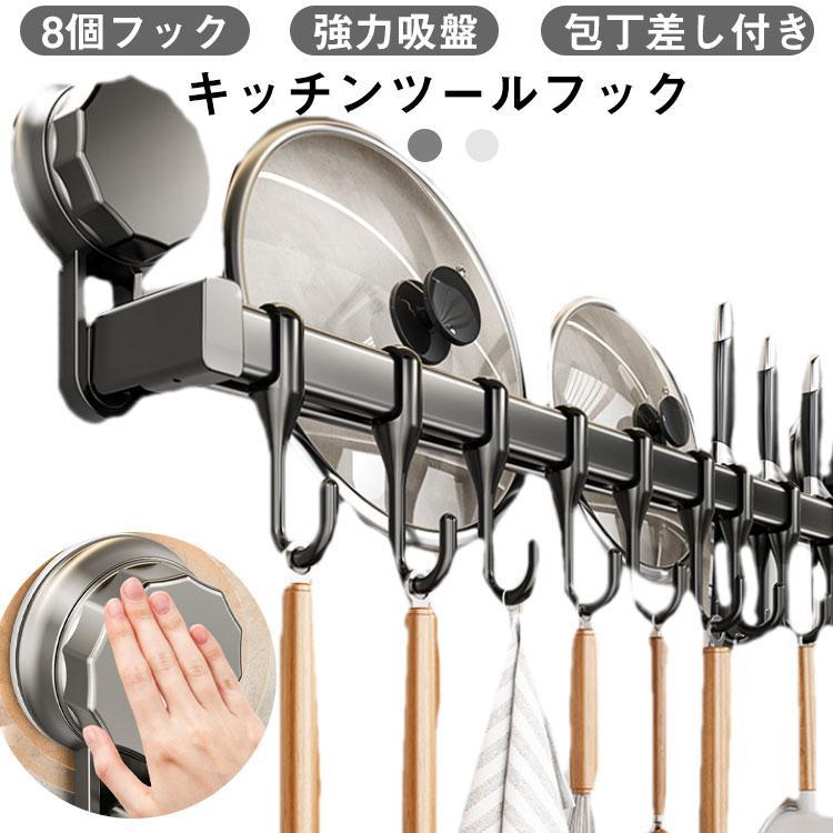 キッチンフック 吸盤フック キッチンツールス フライパン収納 多機能 バスツール タオルフック 吊り下..