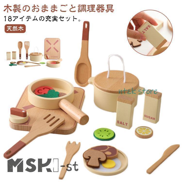 おもちゃ キッチントイ 調理器具おままごと ままごと お皿 ごっこ遊び 調味料 木製 おままごとセット ..